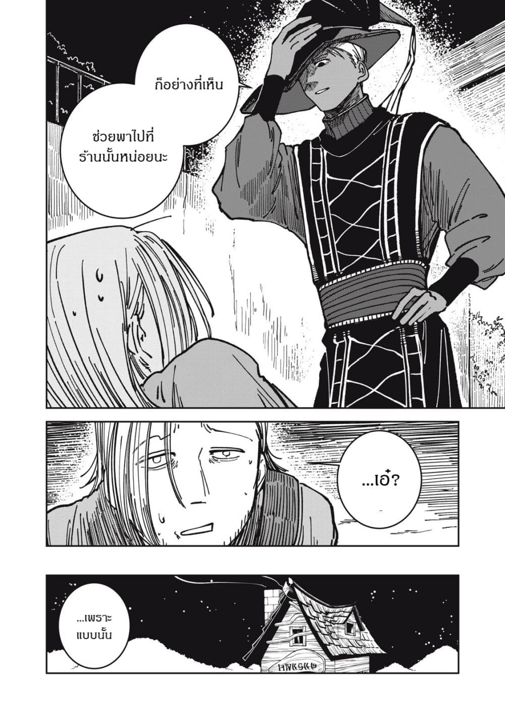 Isekai Henkyo Meshi page 2