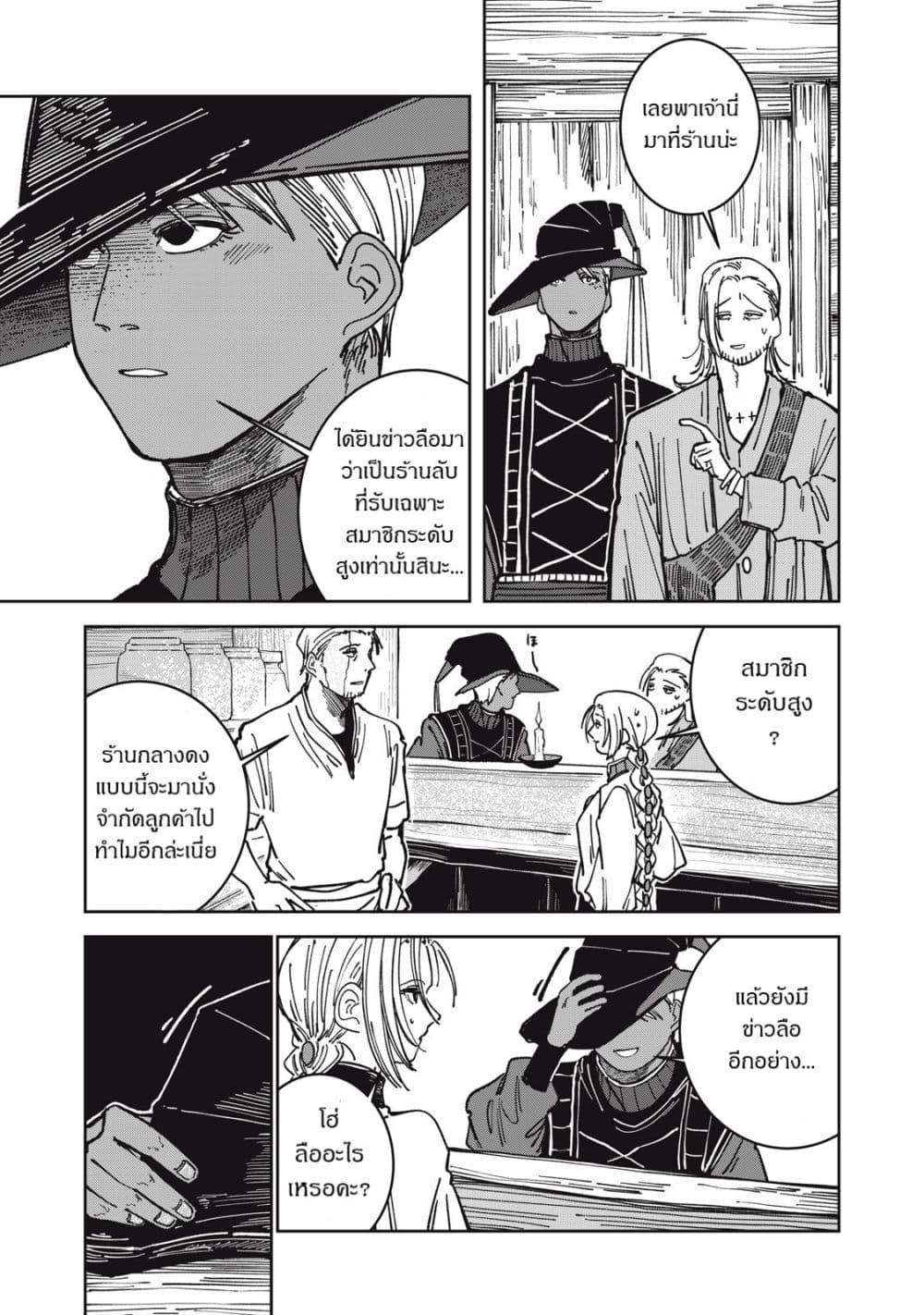 Isekai Henkyo Meshi page 3
