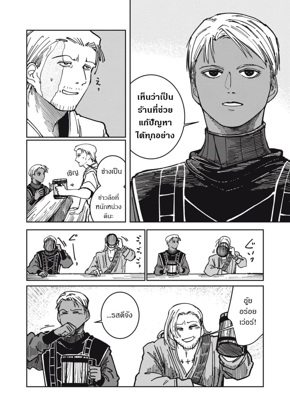 Isekai Henkyo Meshi page 4
