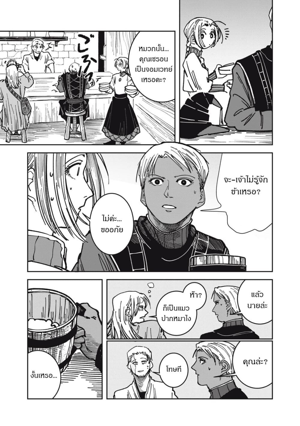 Isekai Henkyo Meshi page 5