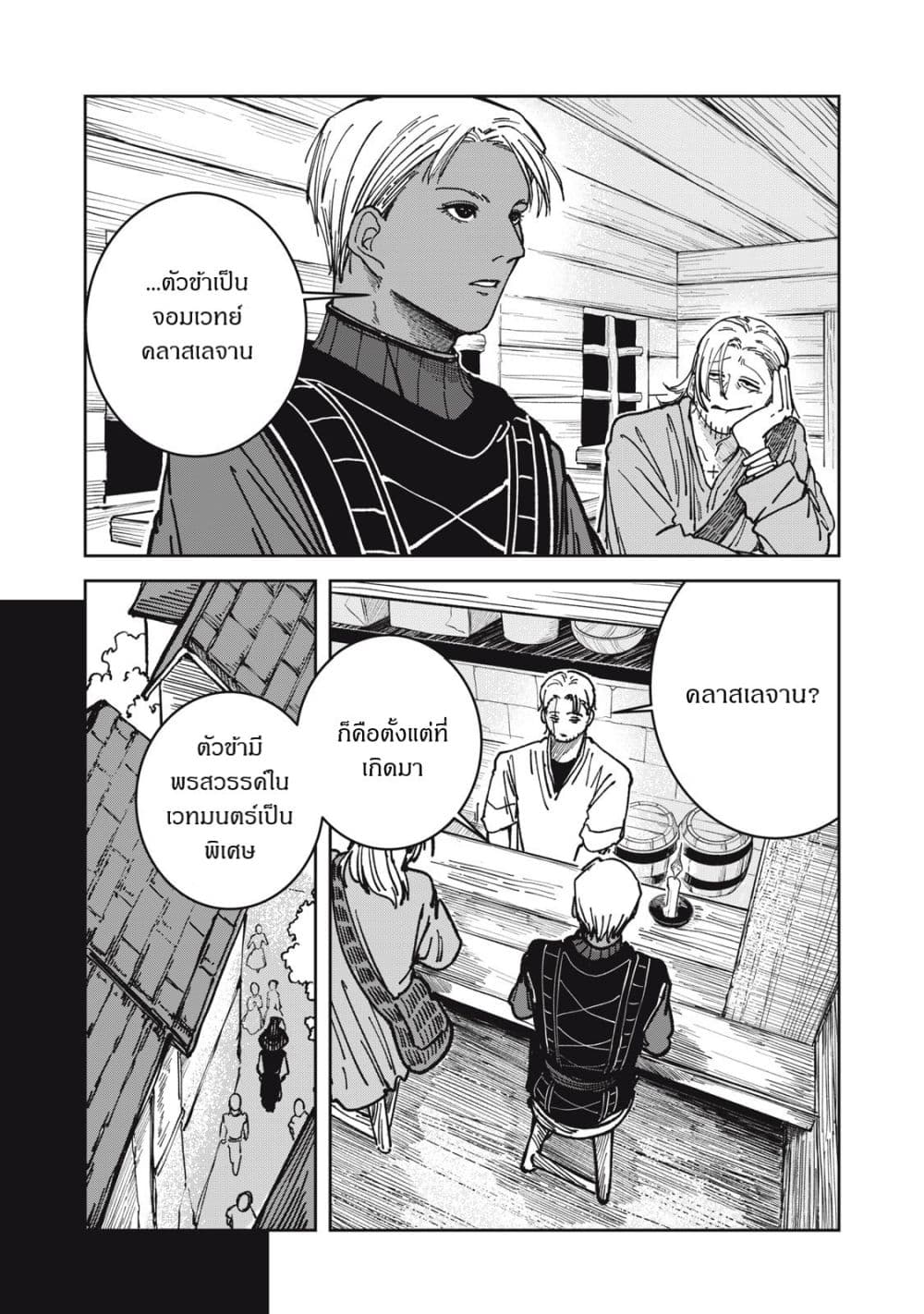 Isekai Henkyo Meshi page 6