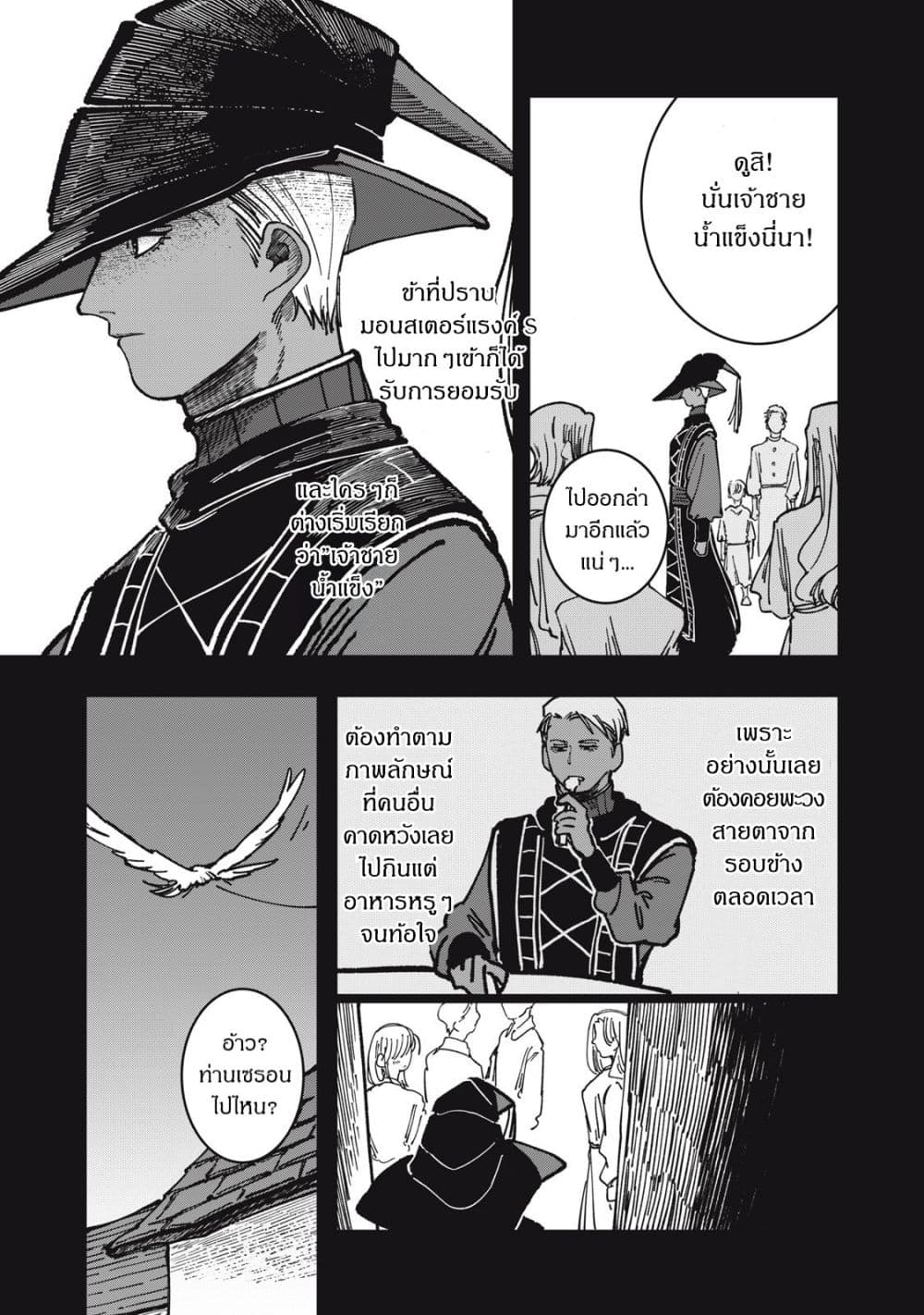 Isekai Henkyo Meshi page 7