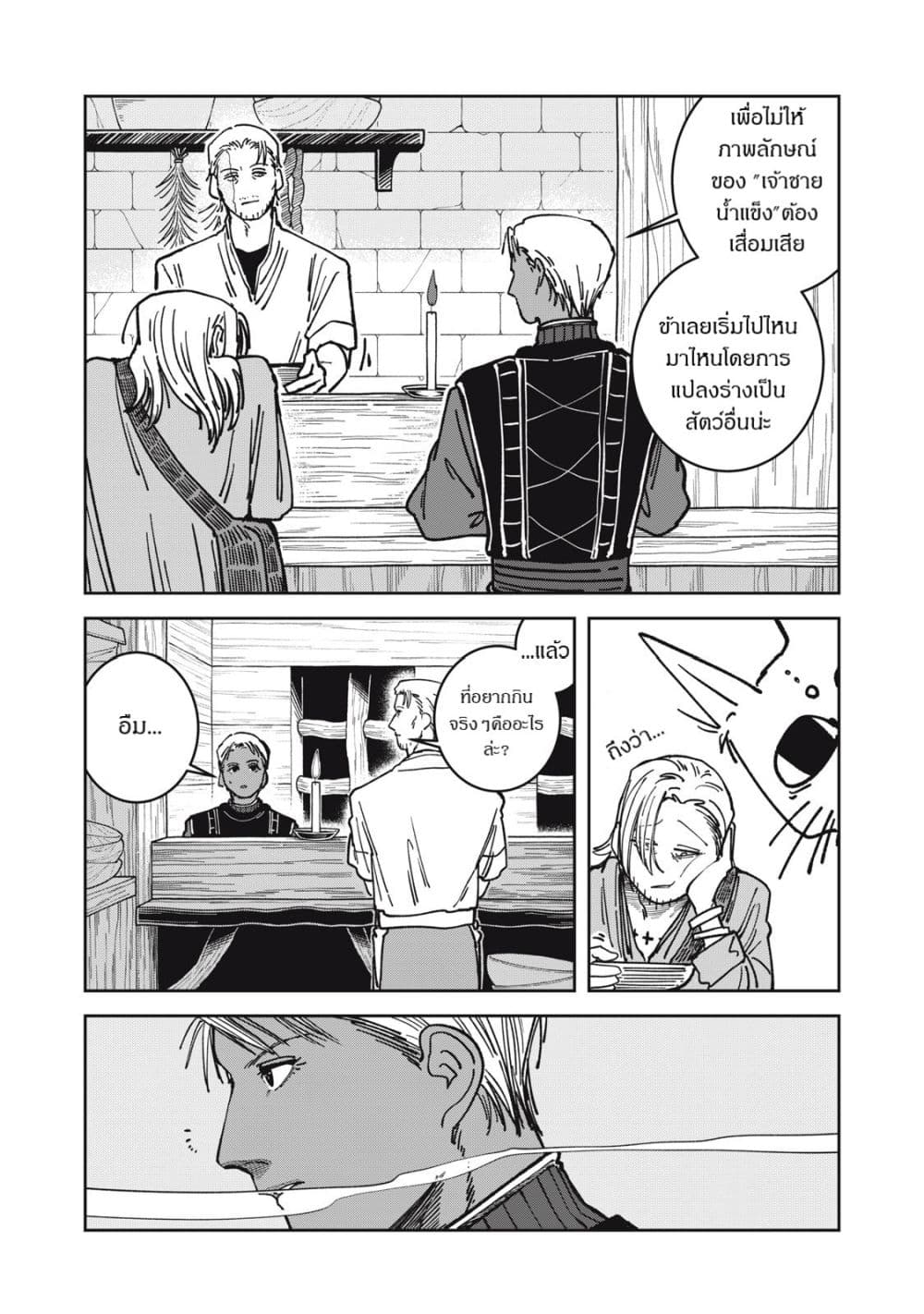 Isekai Henkyo Meshi page 8