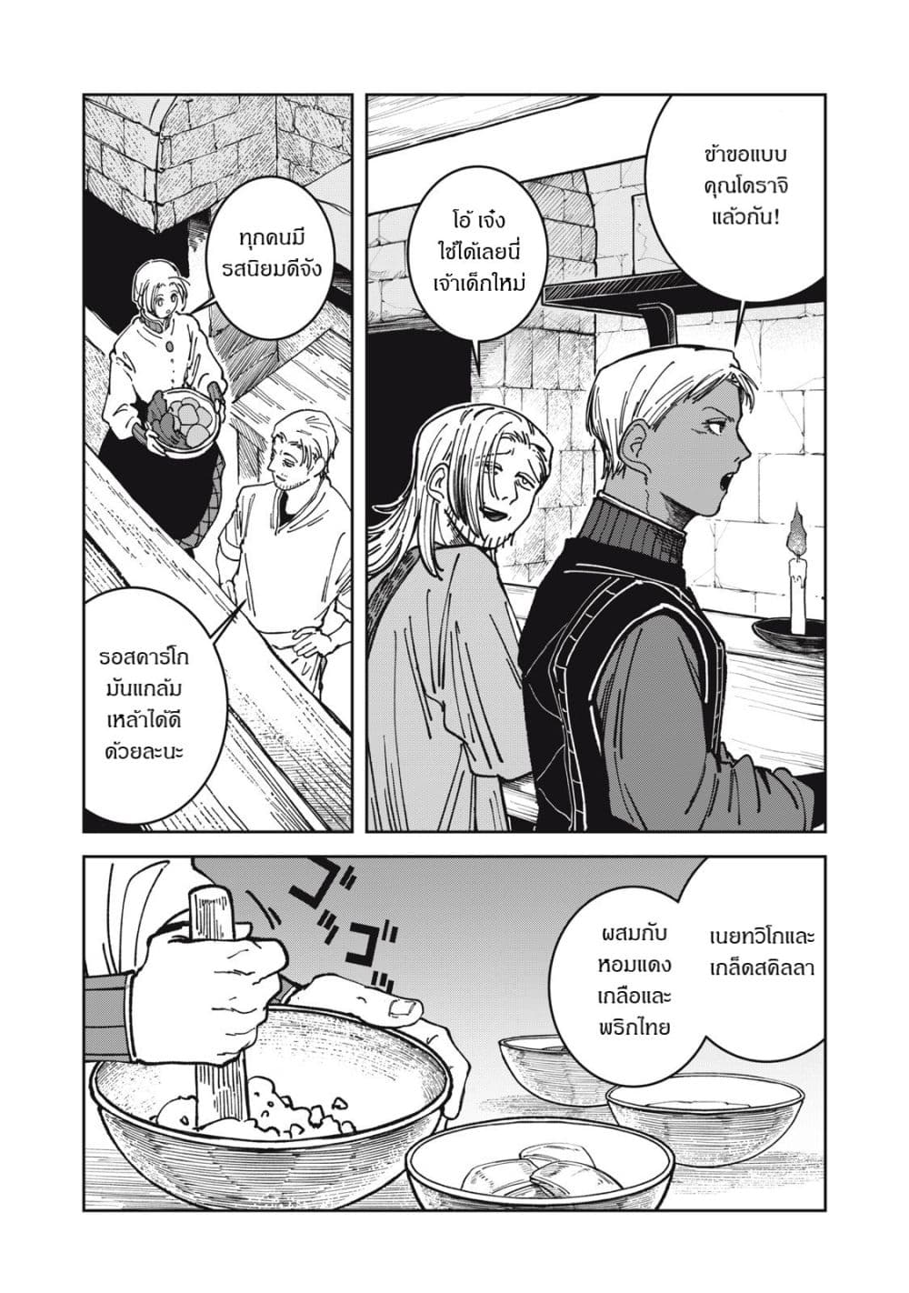 Isekai Henkyo Meshi page 10