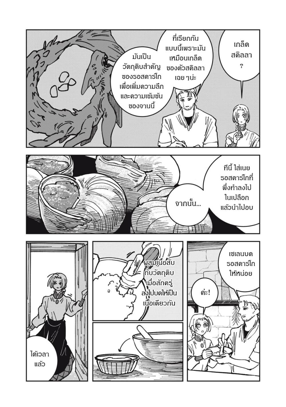 Isekai Henkyo Meshi page 11