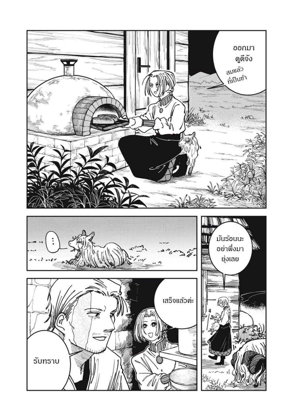 Isekai Henkyo Meshi page 12