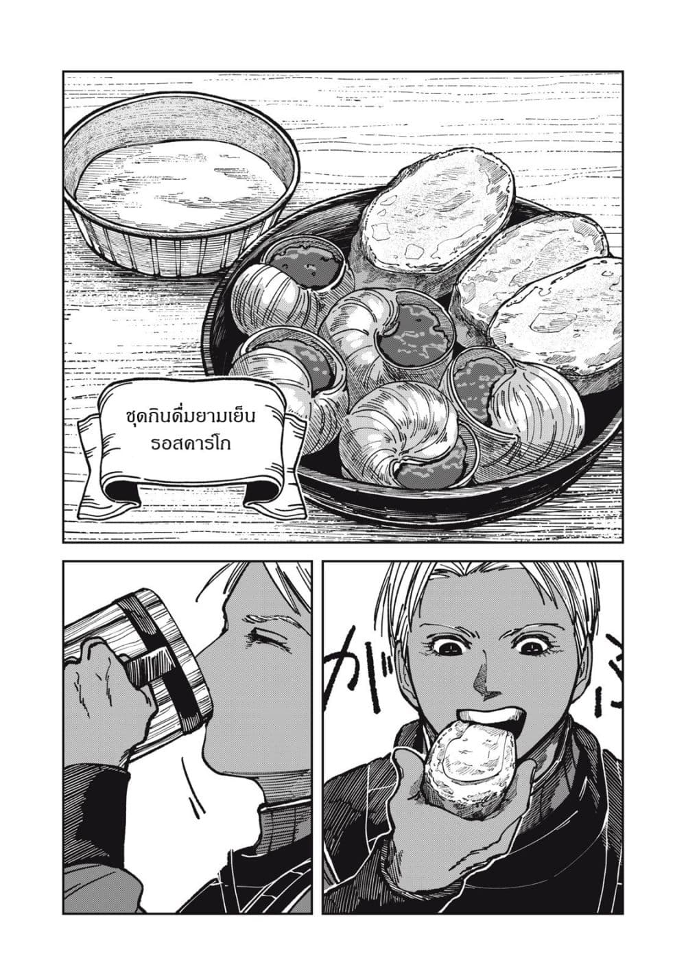 Isekai Henkyo Meshi page 13