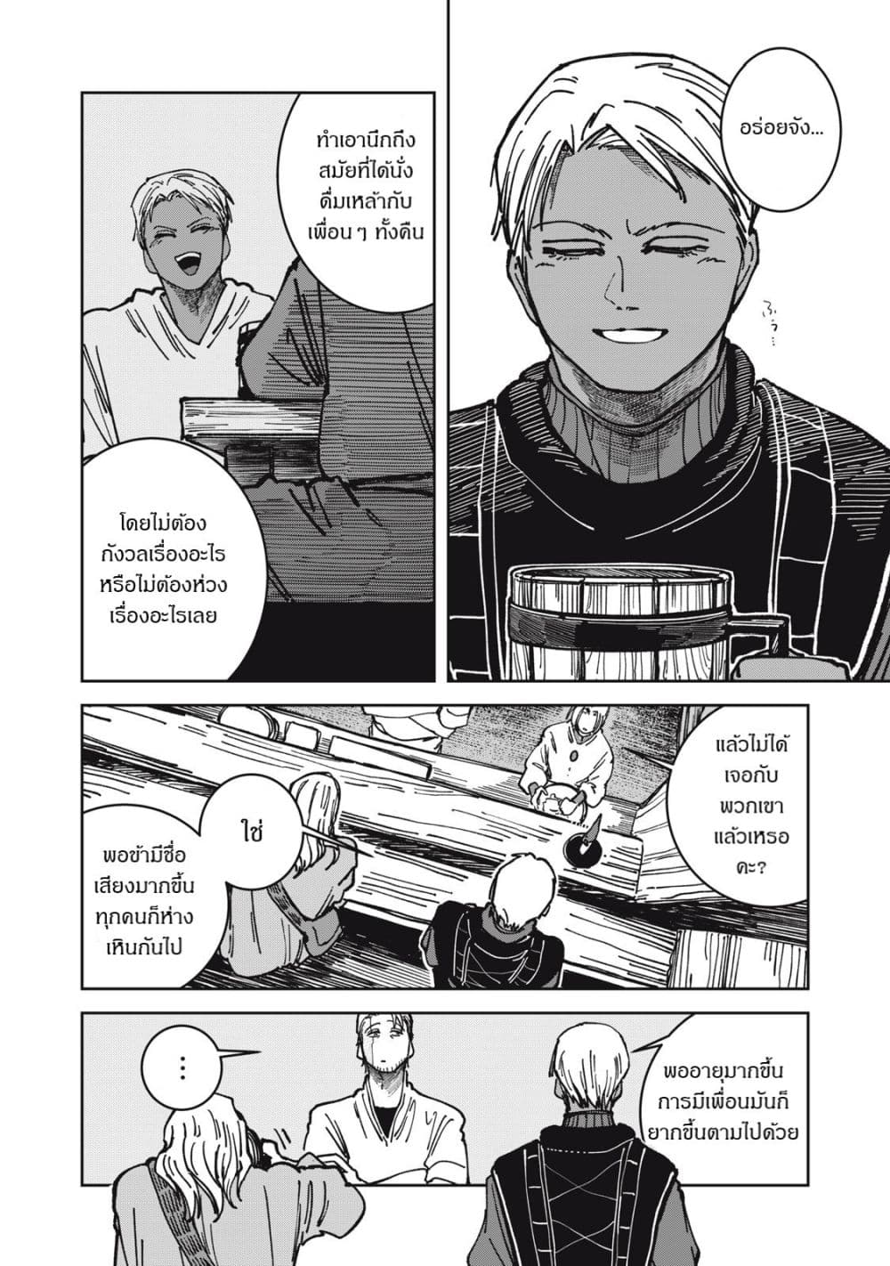 Isekai Henkyo Meshi page 14