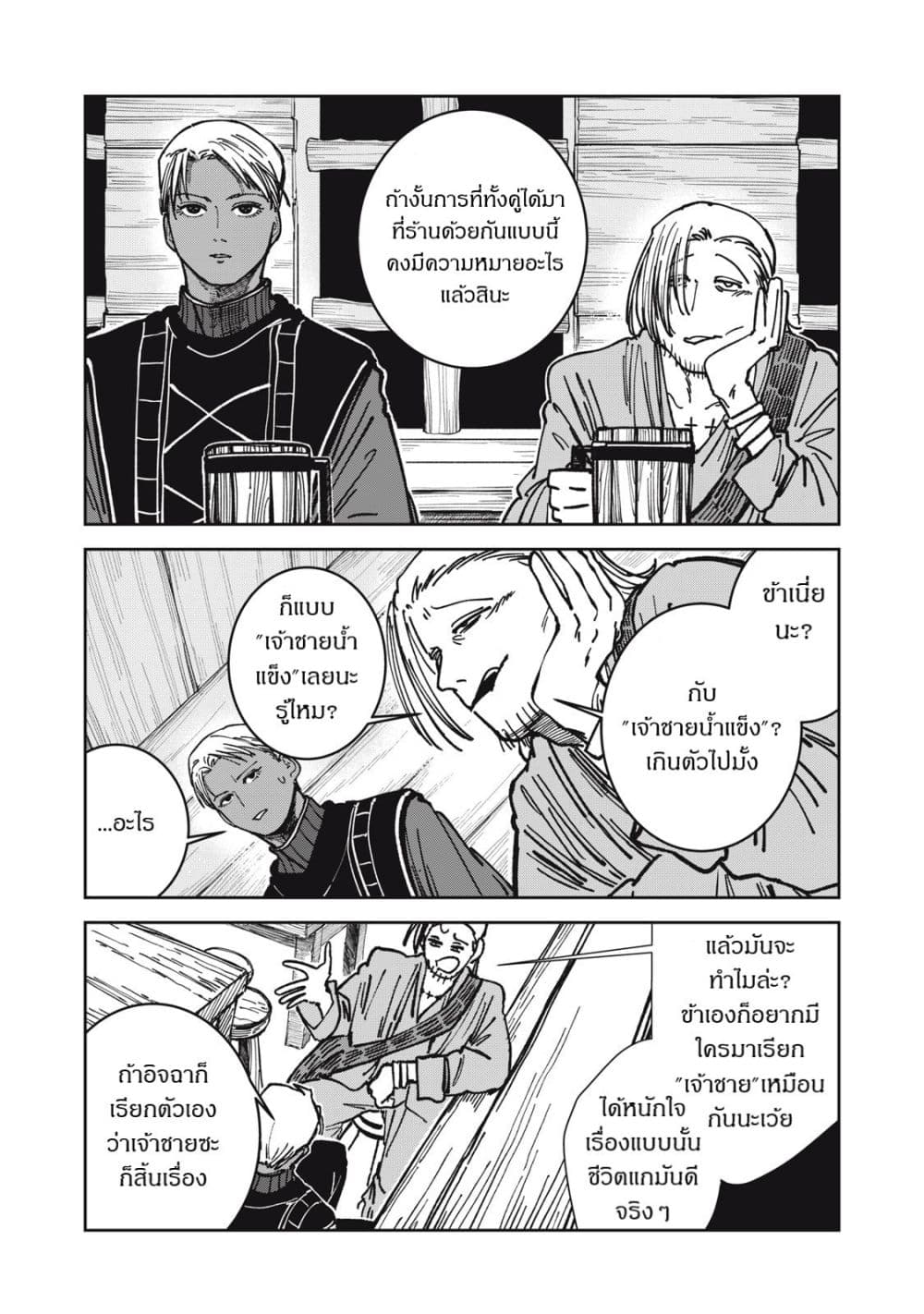 Isekai Henkyo Meshi page 15