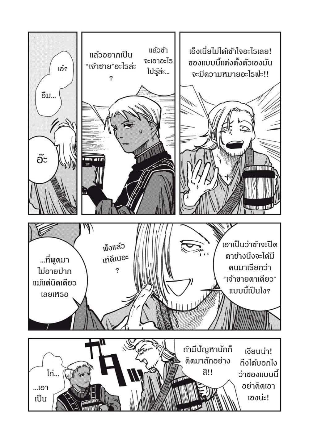 Isekai Henkyo Meshi page 16