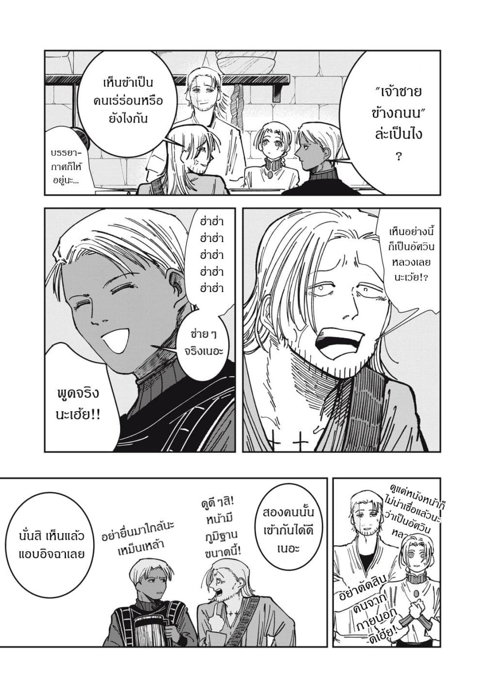 Isekai Henkyo Meshi page 17