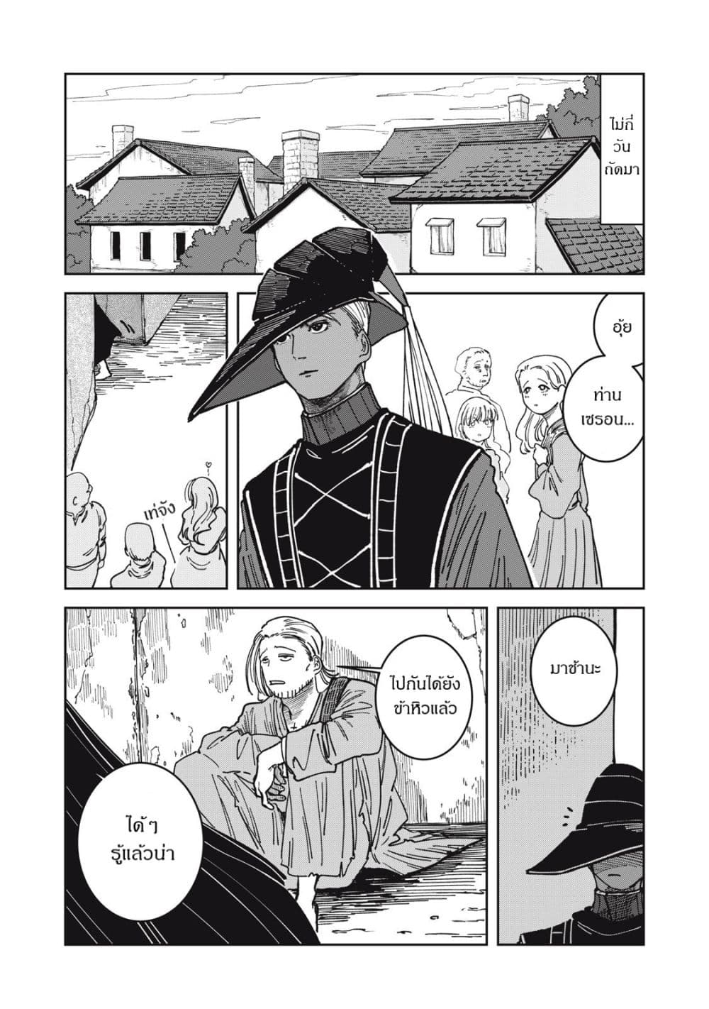 Isekai Henkyo Meshi page 18