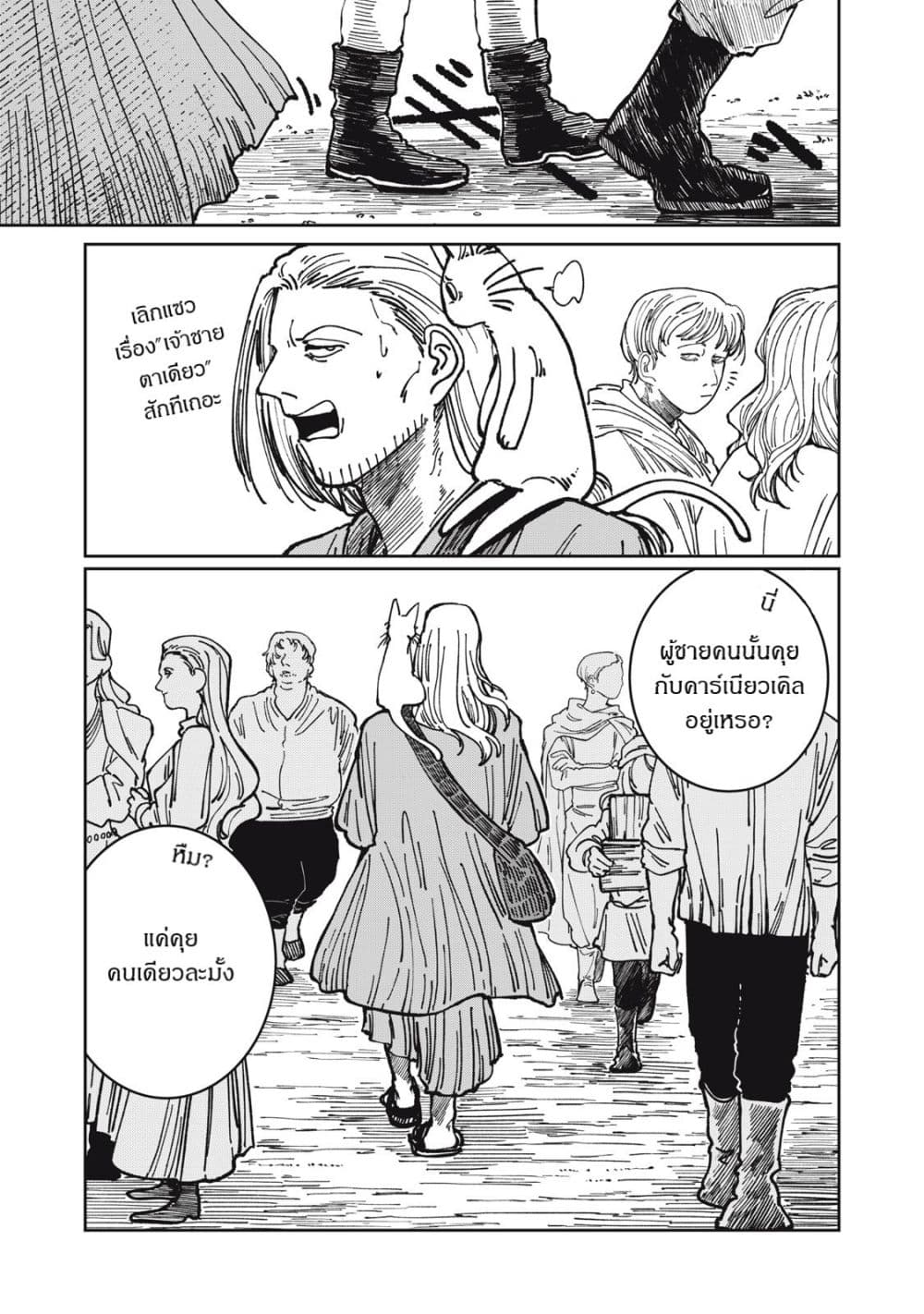Isekai Henkyo Meshi page 19