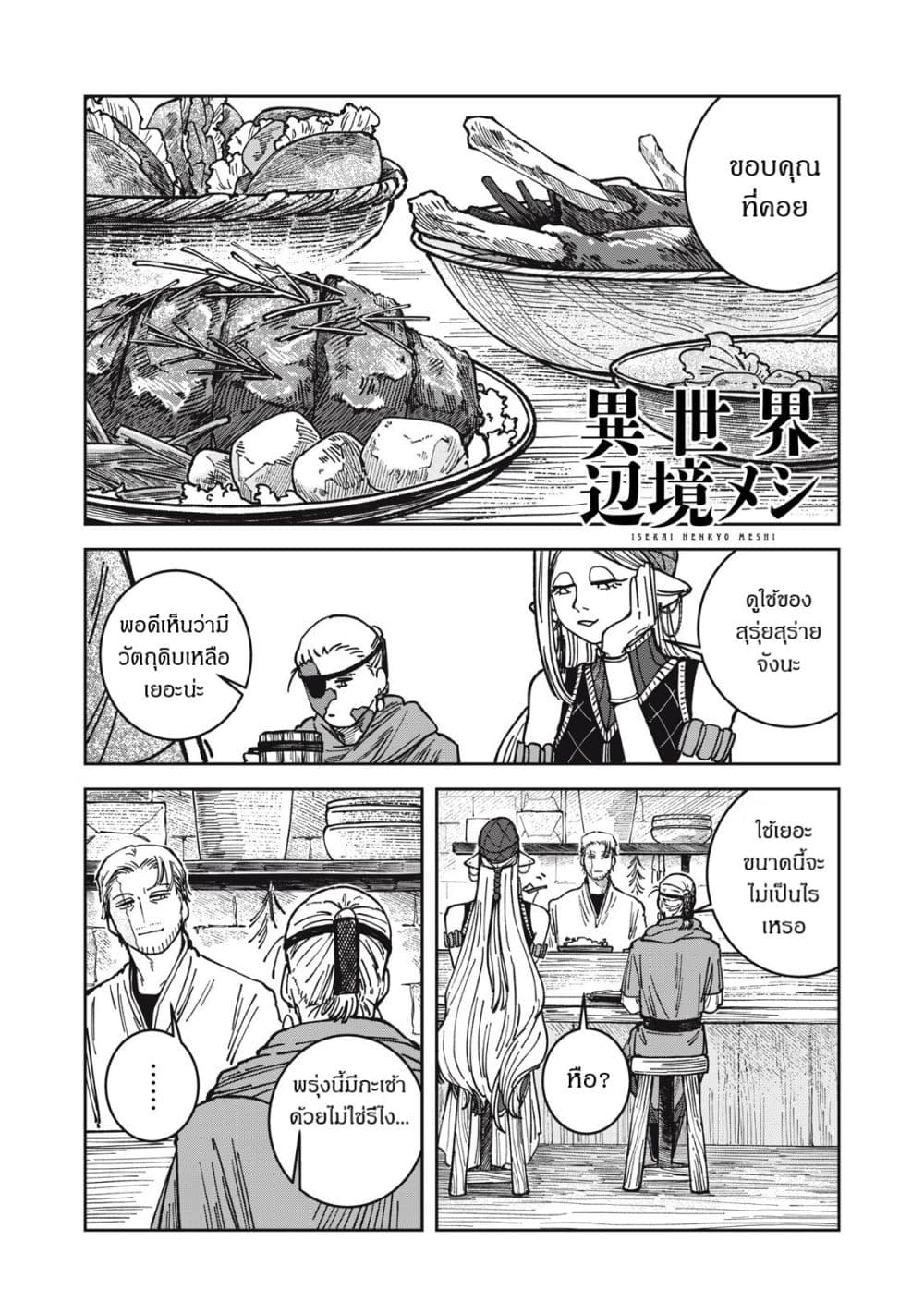 Isekai Henkyo Meshi page 1