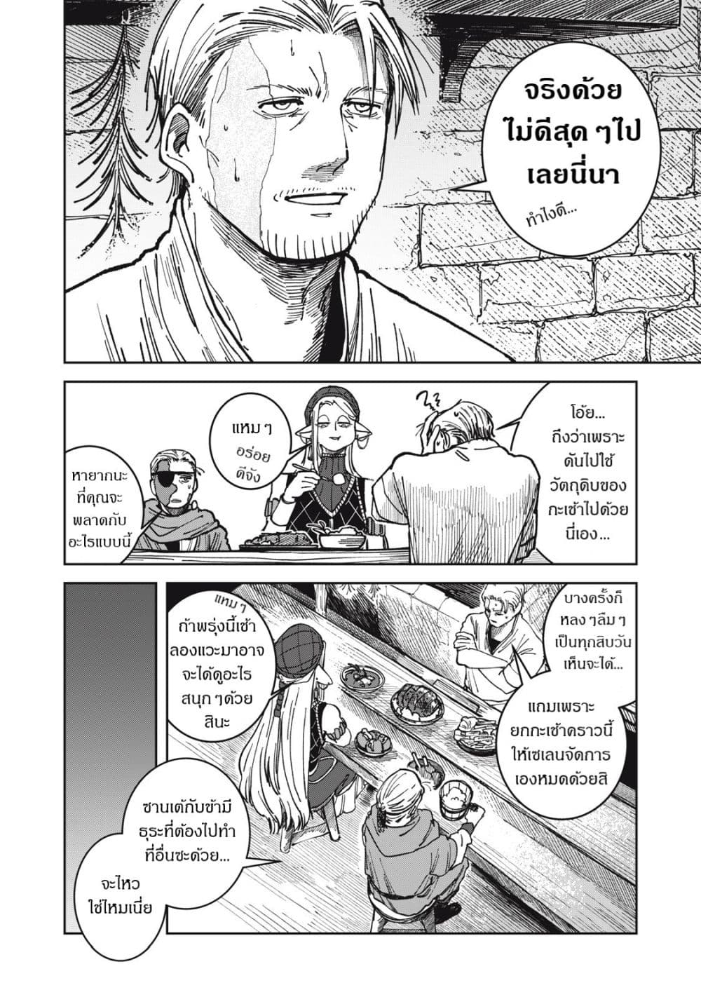 Isekai Henkyo Meshi page 2
