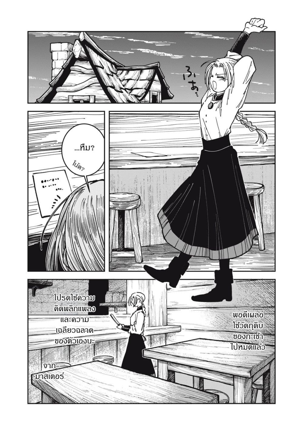 Isekai Henkyo Meshi page 3