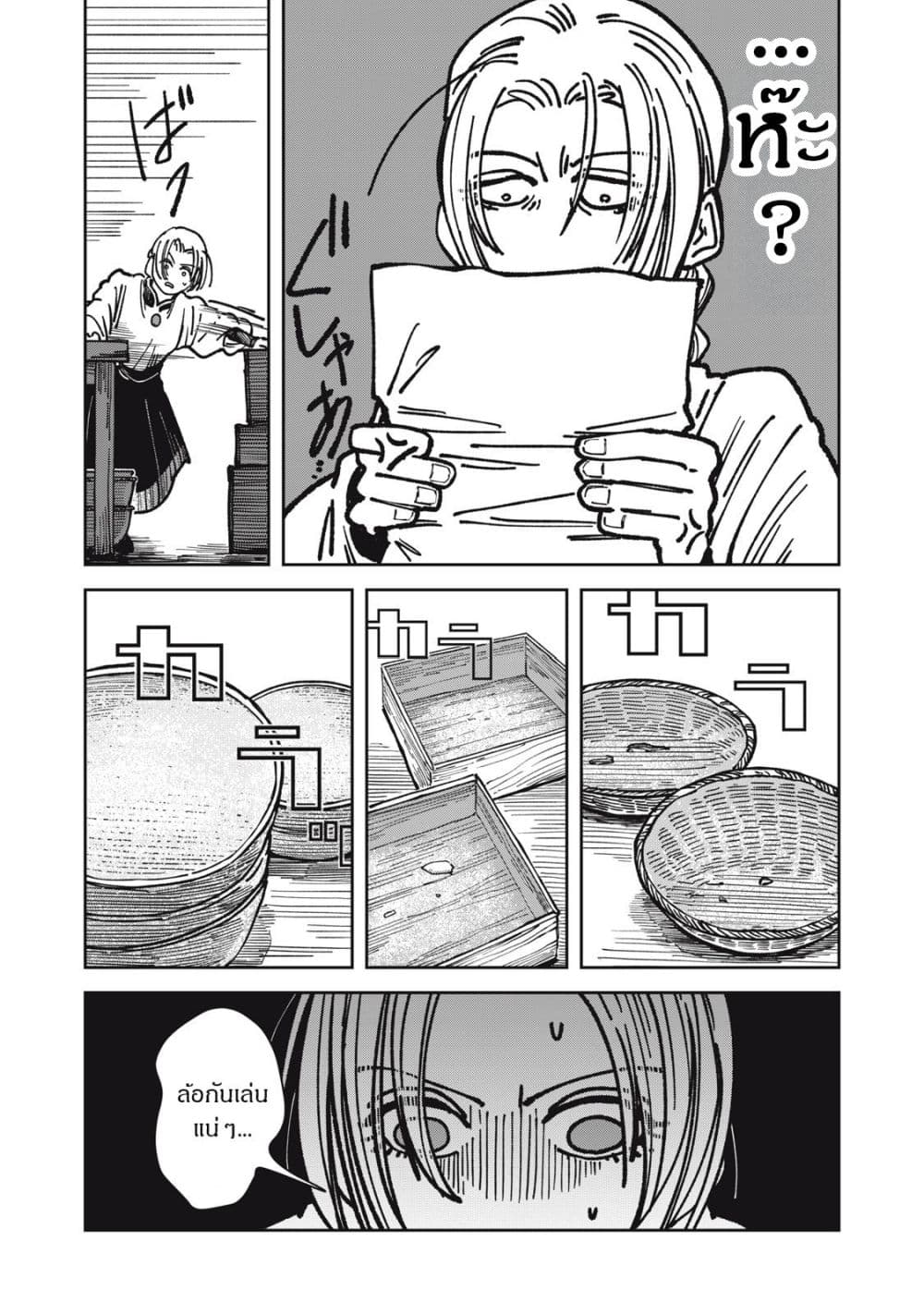 Isekai Henkyo Meshi page 4