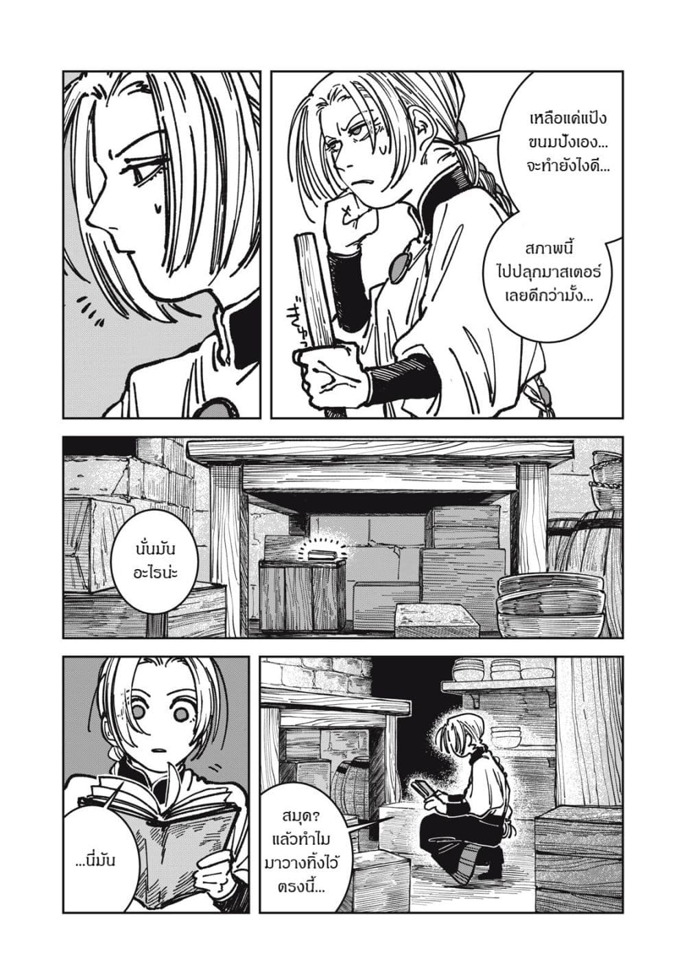 Isekai Henkyo Meshi page 5