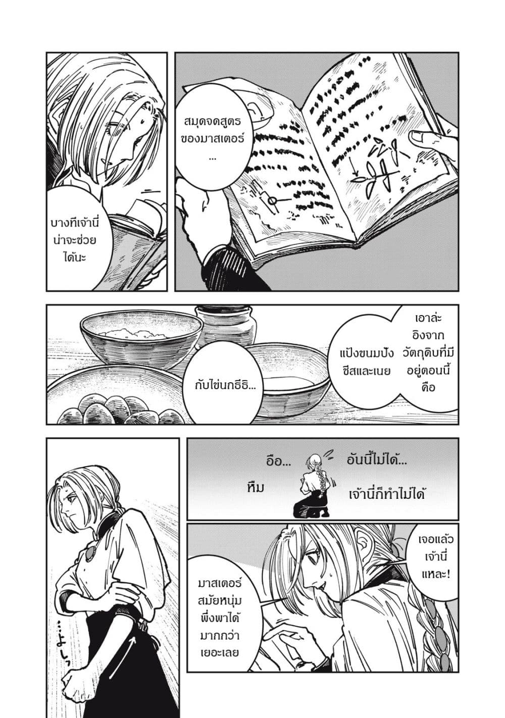 Isekai Henkyo Meshi page 6