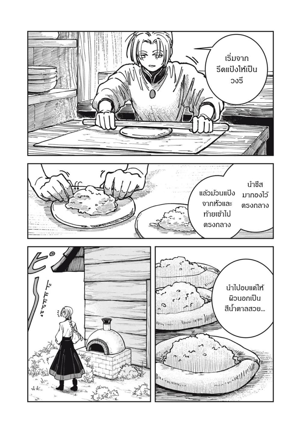 Isekai Henkyo Meshi page 7