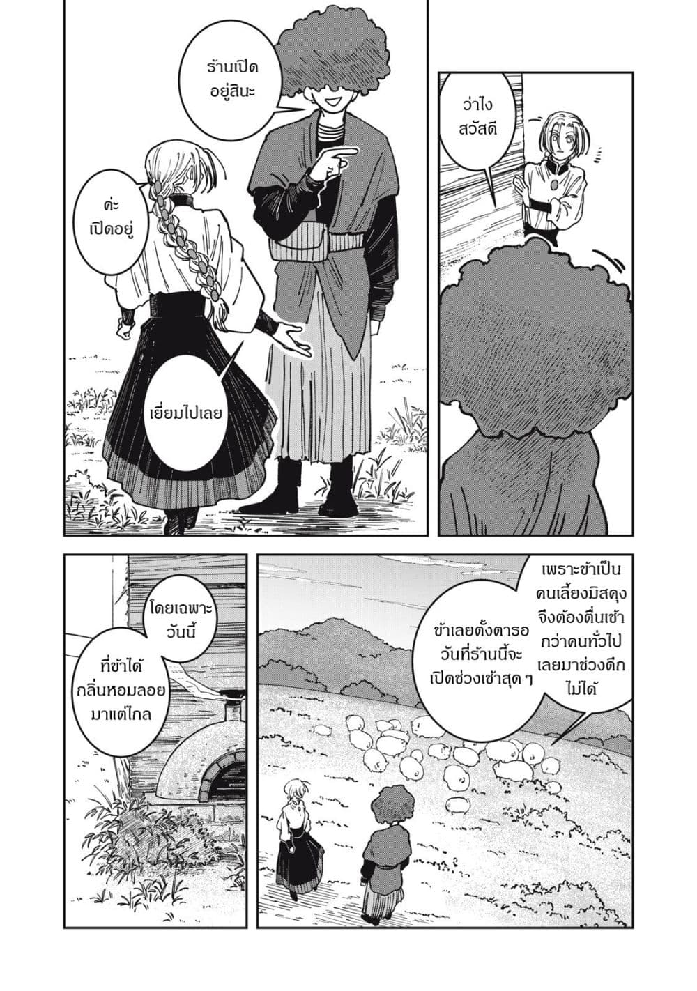 Isekai Henkyo Meshi page 8