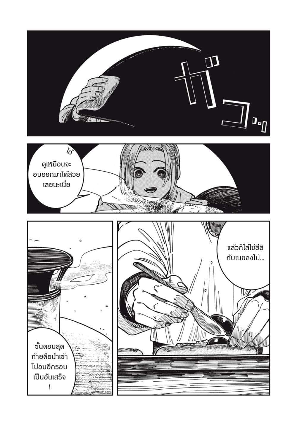 Isekai Henkyo Meshi page 9