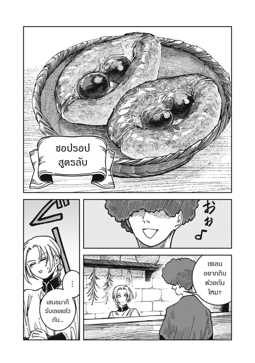 Isekai Henkyo Meshi page 10