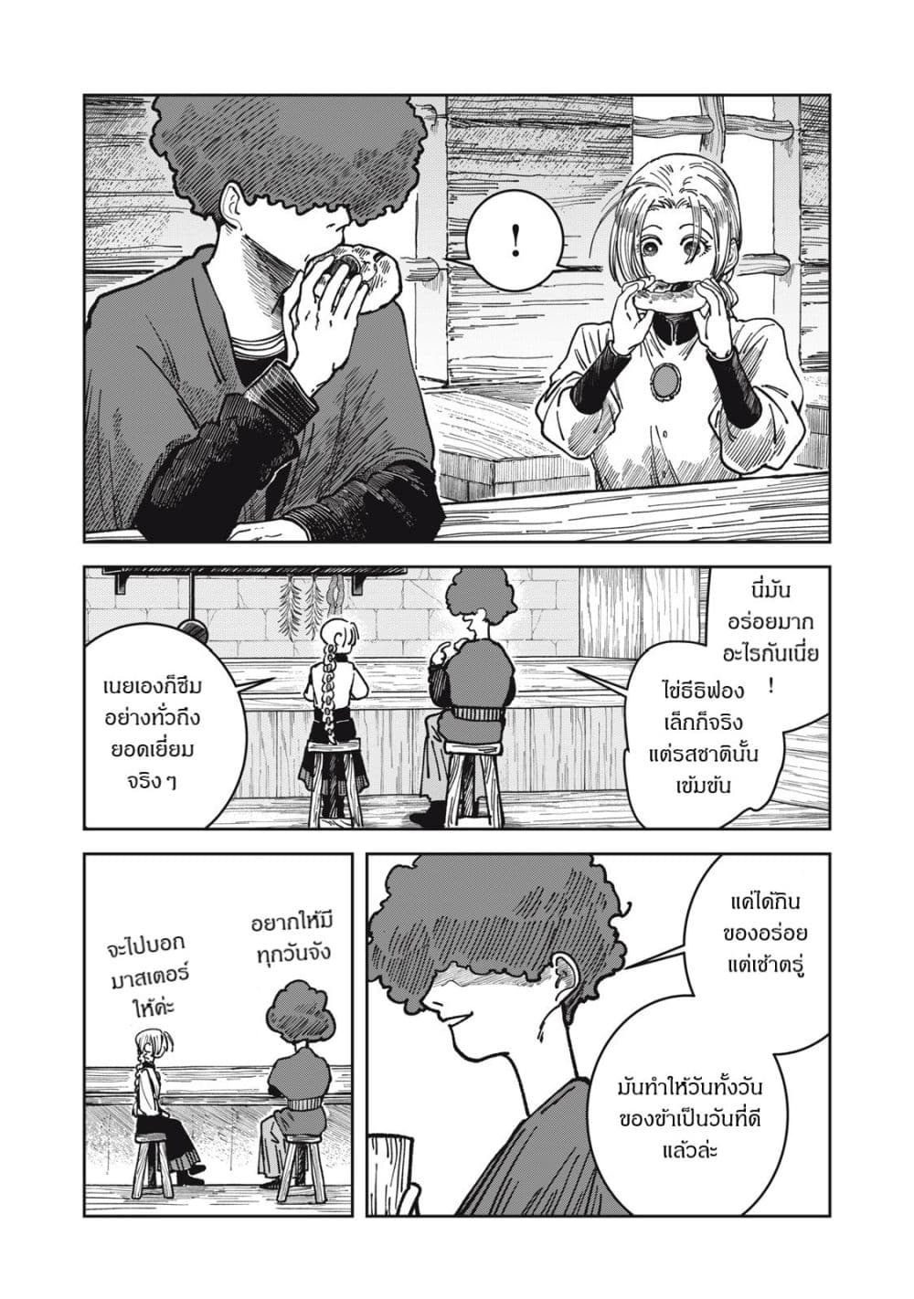 Isekai Henkyo Meshi page 11