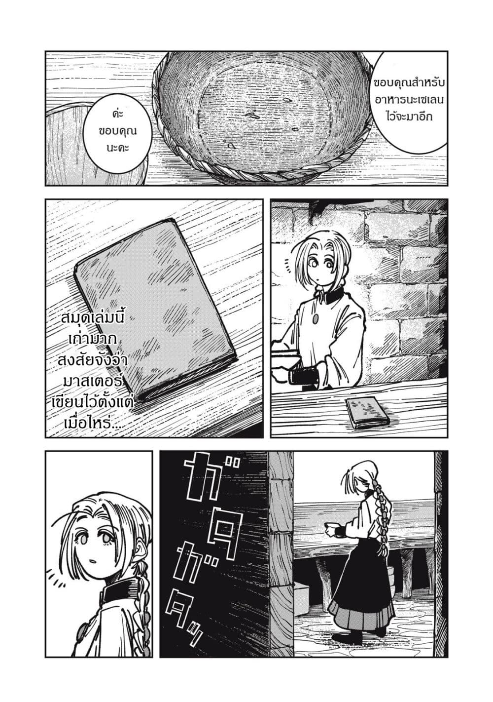 Isekai Henkyo Meshi page 12