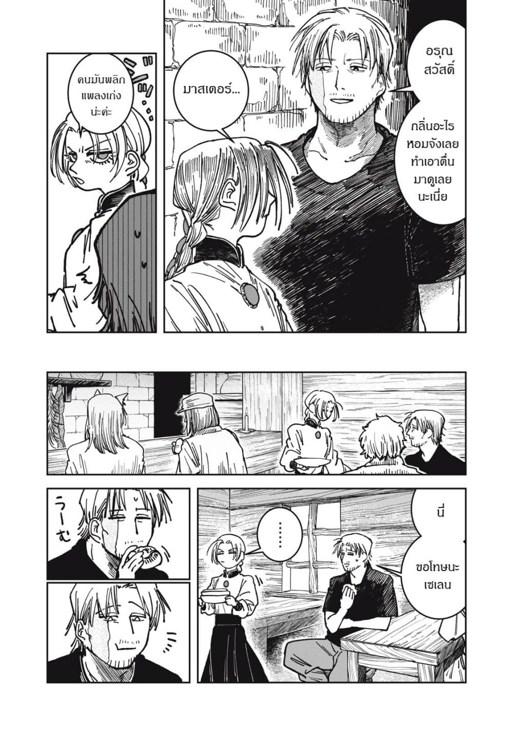 Isekai Henkyo Meshi page 13