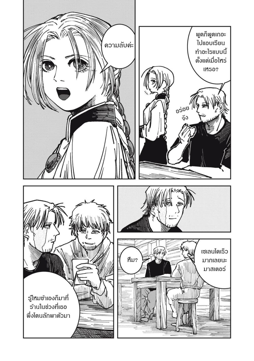 Isekai Henkyo Meshi page 14