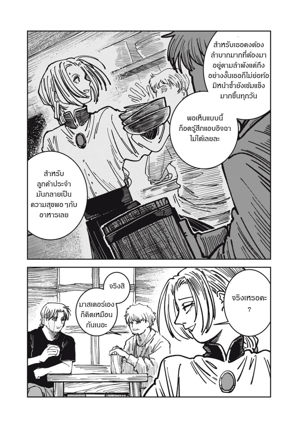 Isekai Henkyo Meshi page 15