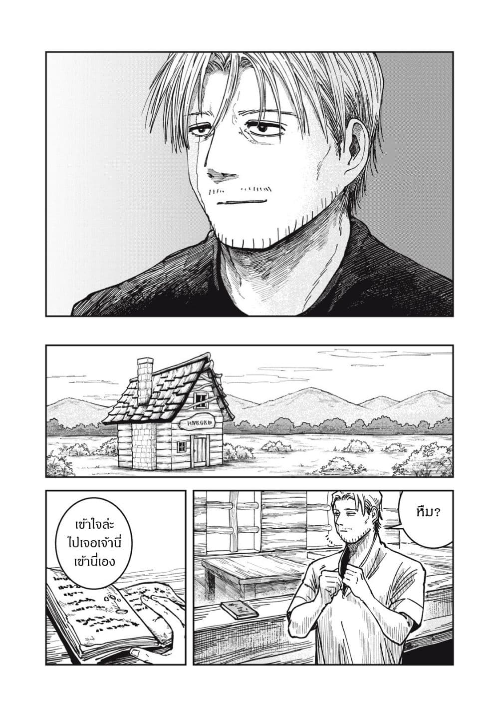 Isekai Henkyo Meshi page 16