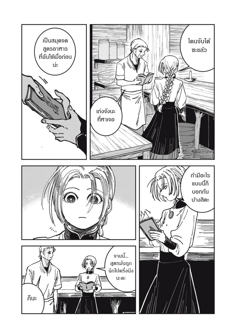 Isekai Henkyo Meshi page 17
