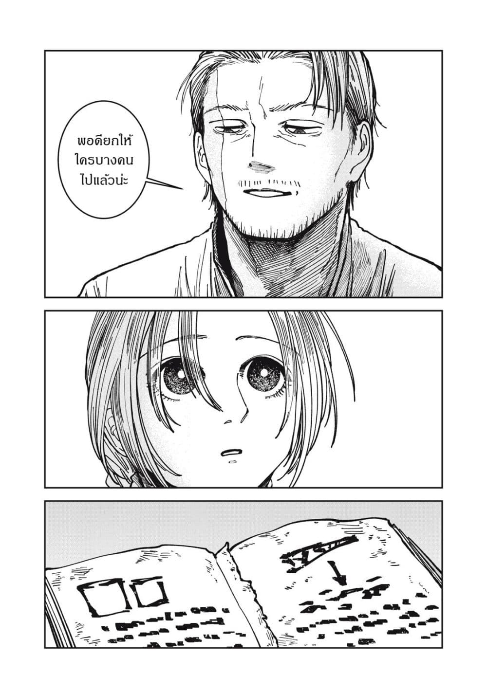 Isekai Henkyo Meshi page 18