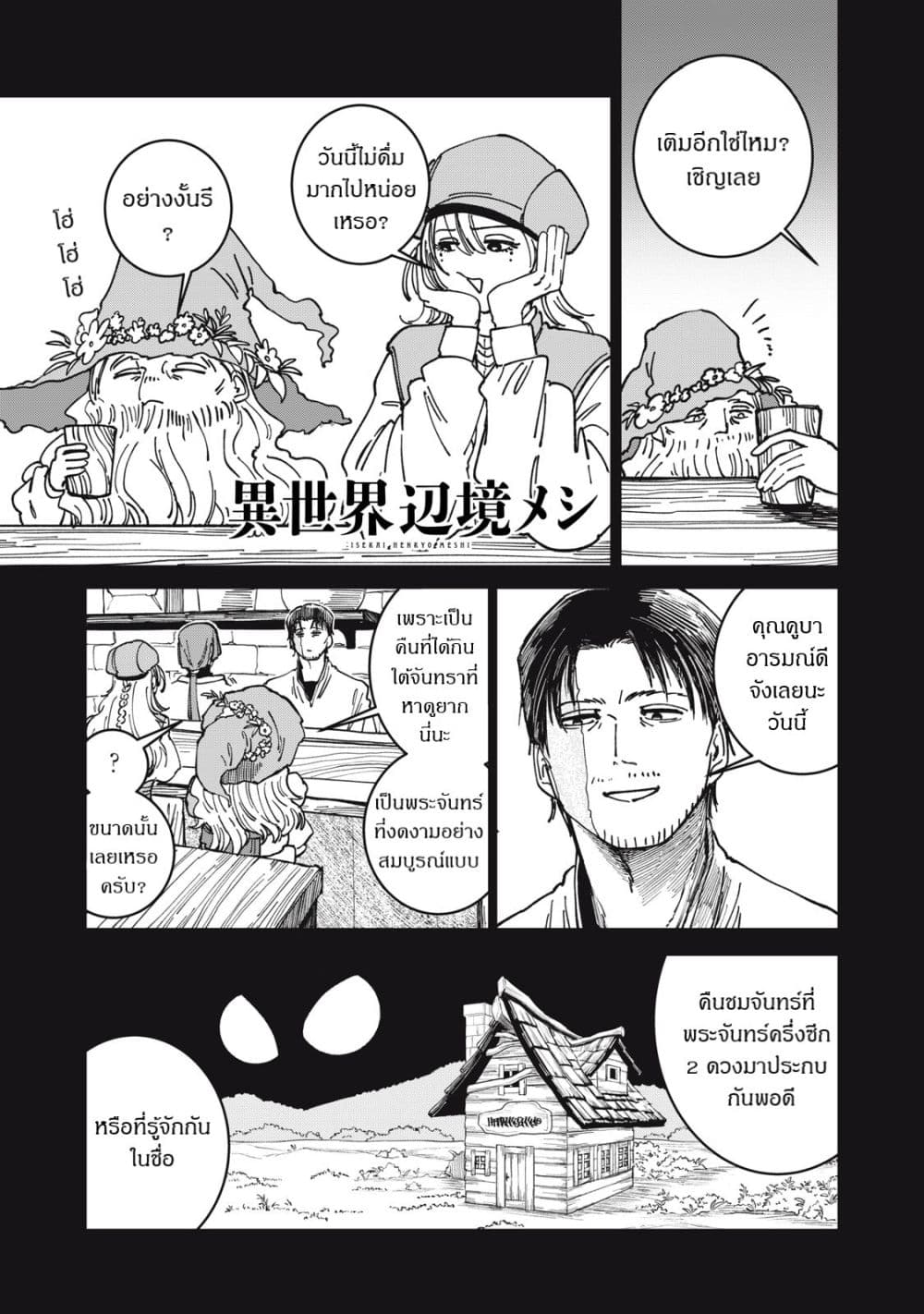 Isekai Henkyo Meshi page 1