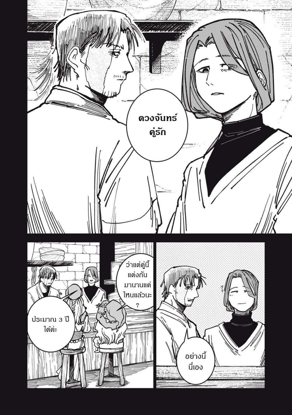 Isekai Henkyo Meshi page 2