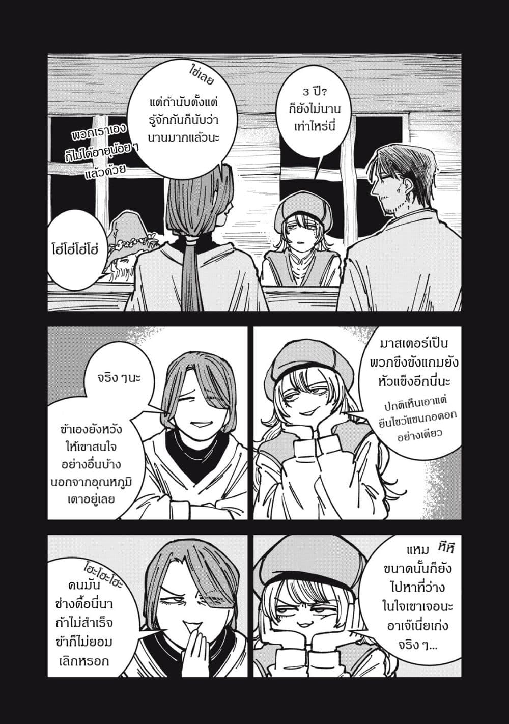 Isekai Henkyo Meshi page 3