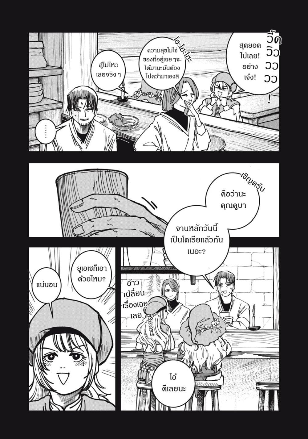 Isekai Henkyo Meshi page 4