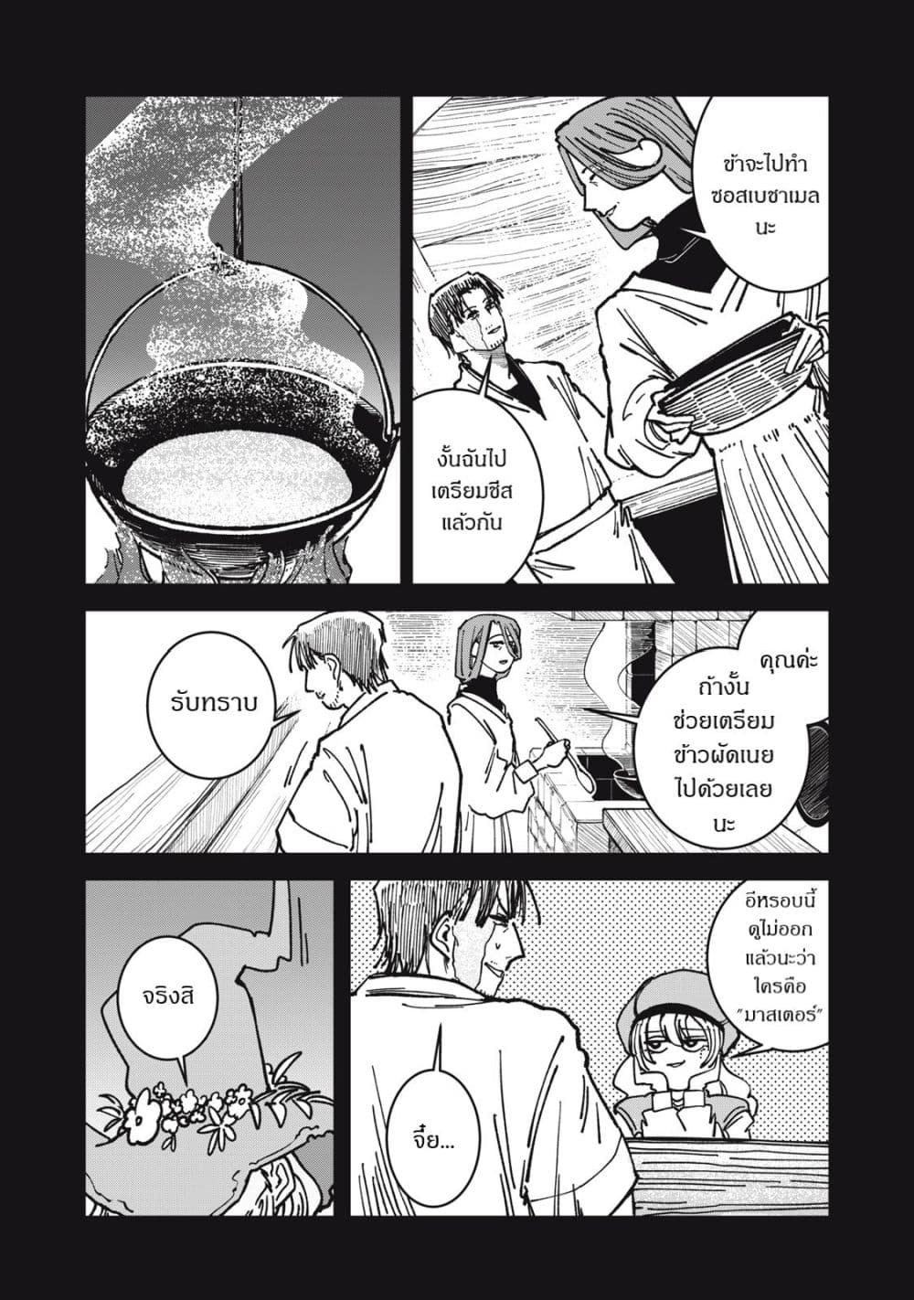Isekai Henkyo Meshi page 5