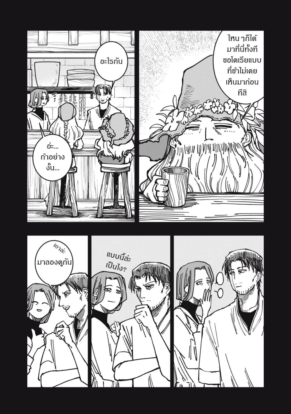 Isekai Henkyo Meshi page 6