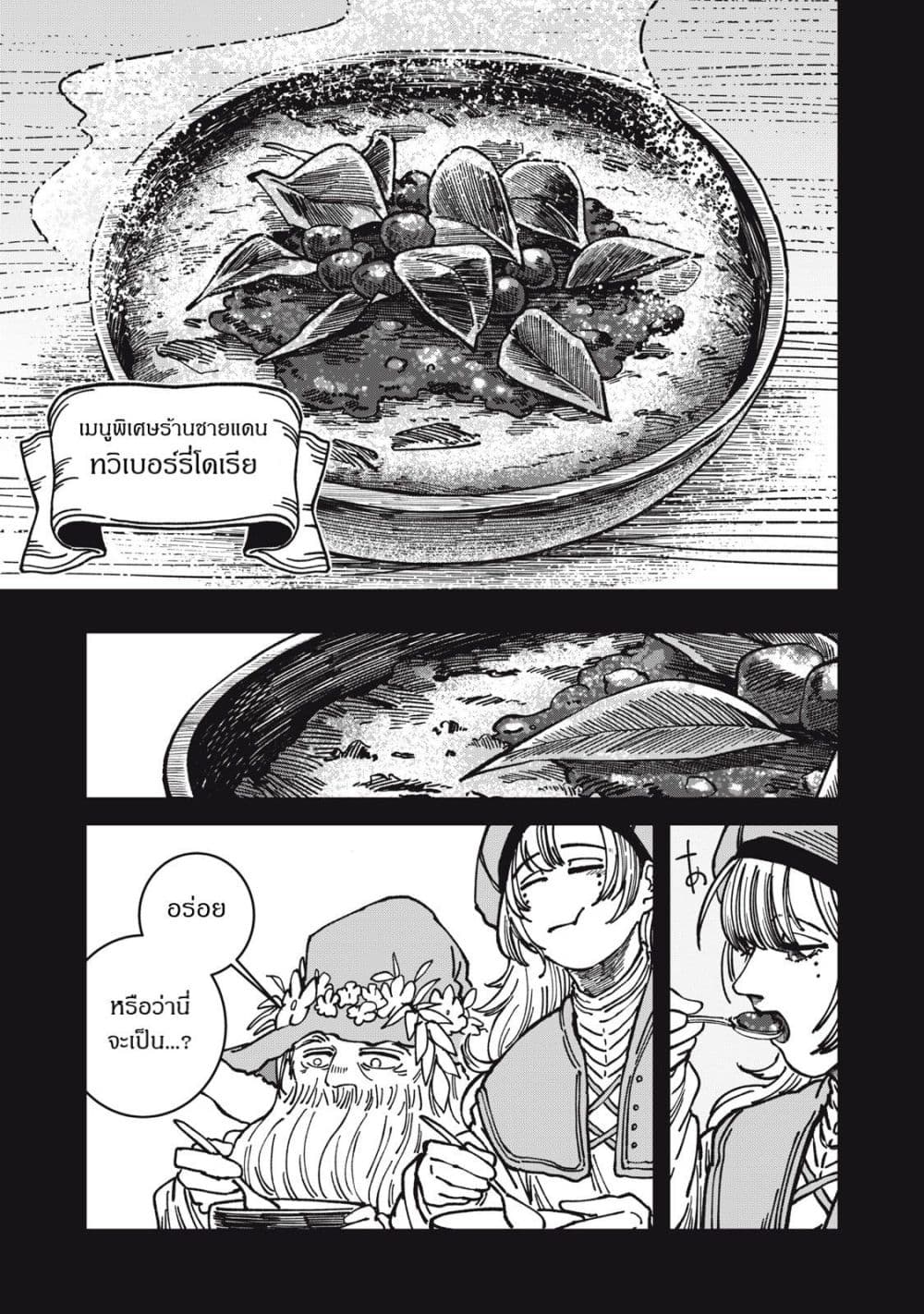 Isekai Henkyo Meshi page 7