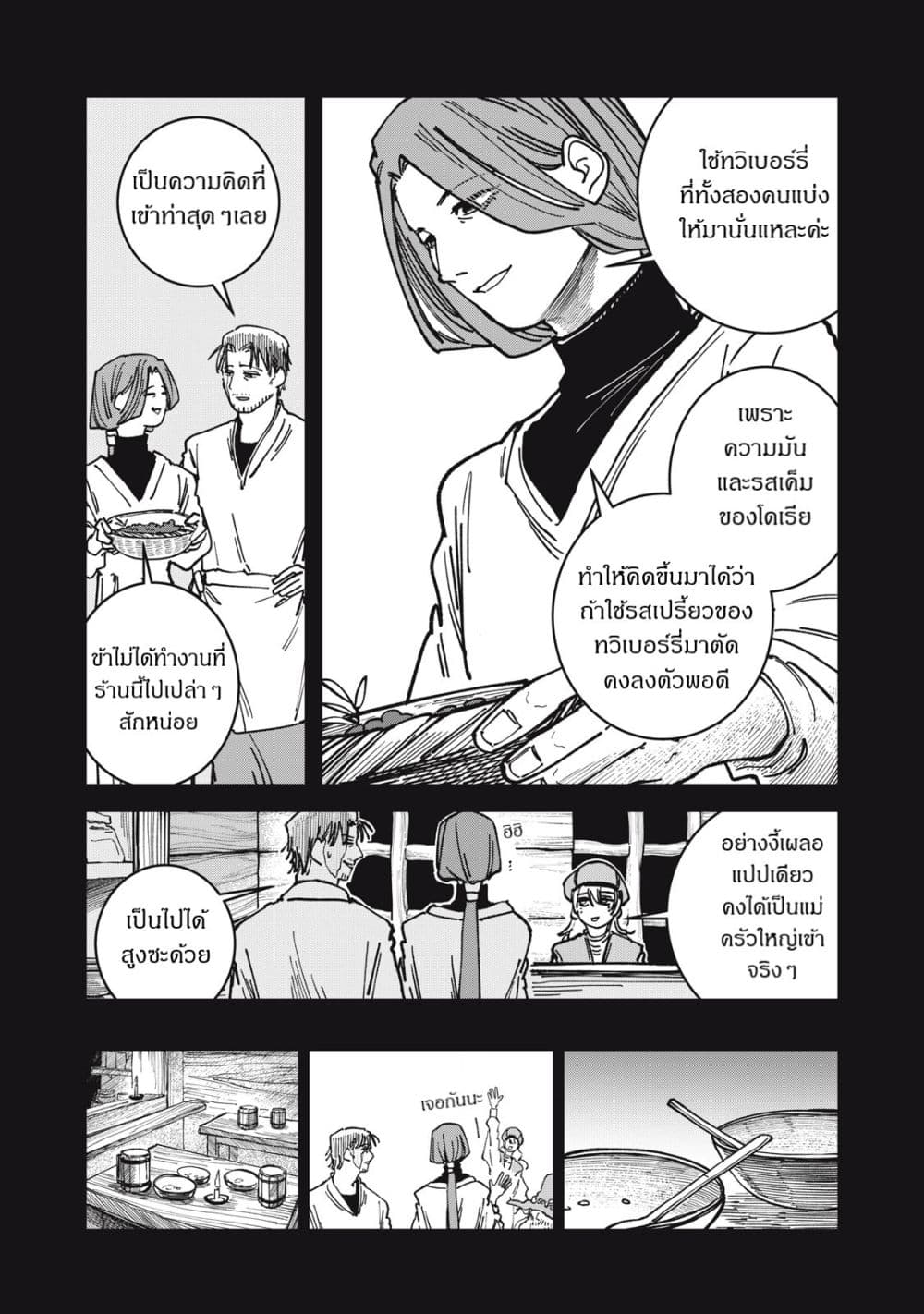 Isekai Henkyo Meshi page 8