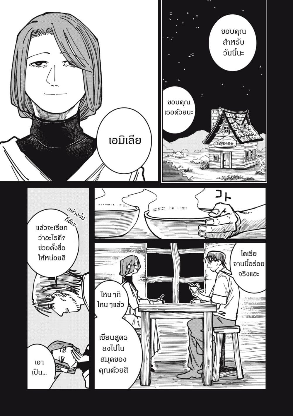 Isekai Henkyo Meshi page 9