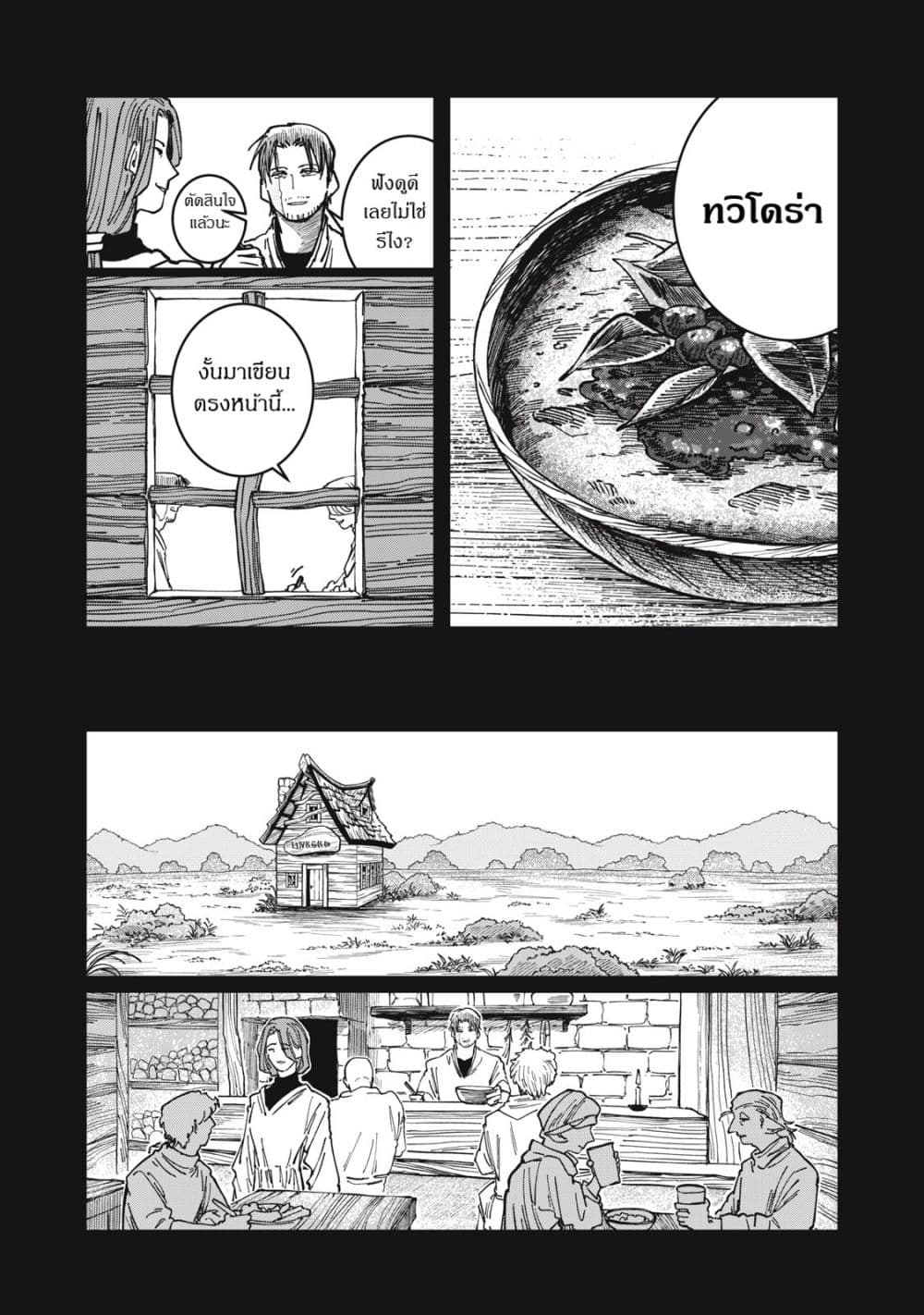 Isekai Henkyo Meshi page 10