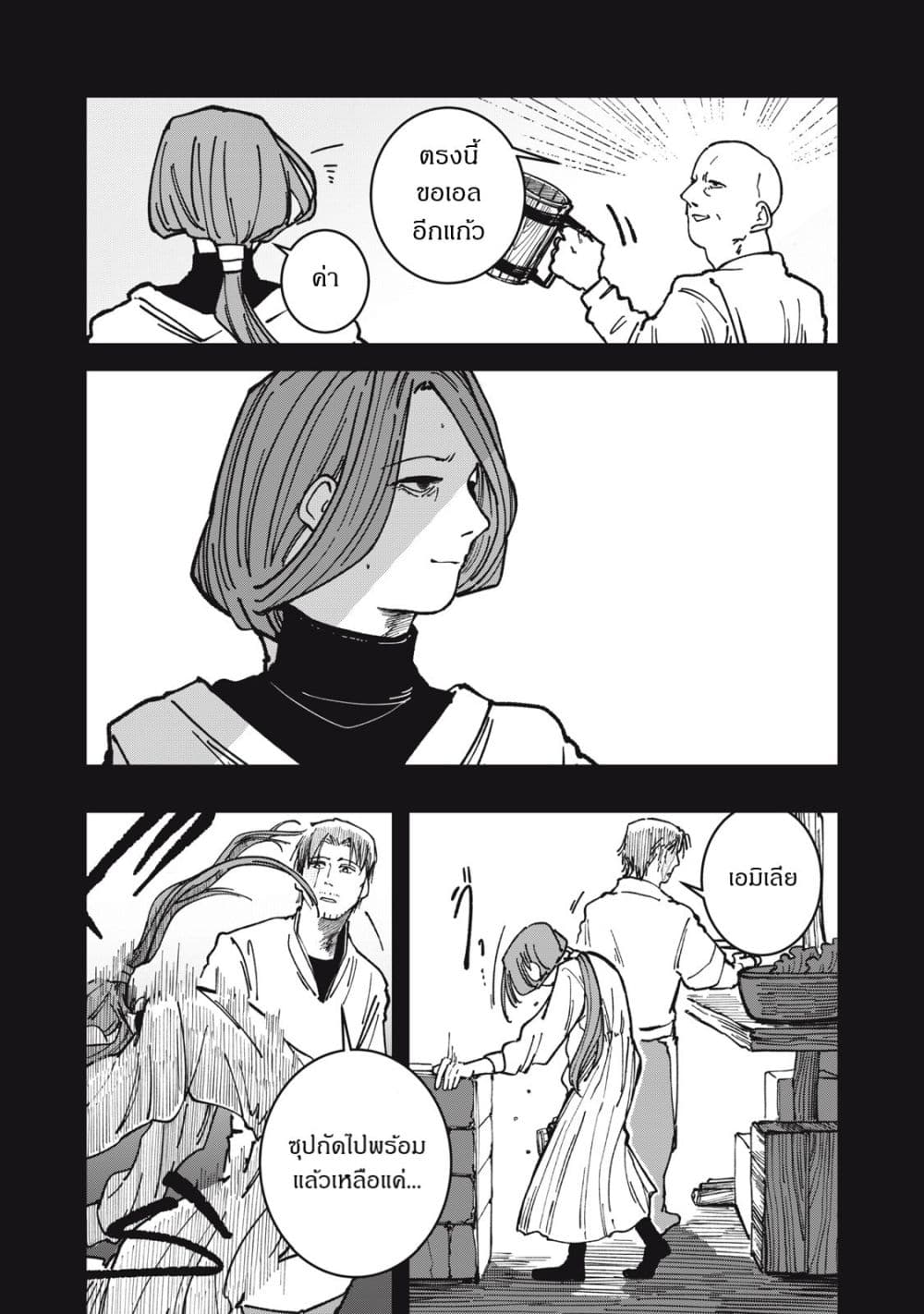 Isekai Henkyo Meshi page 11