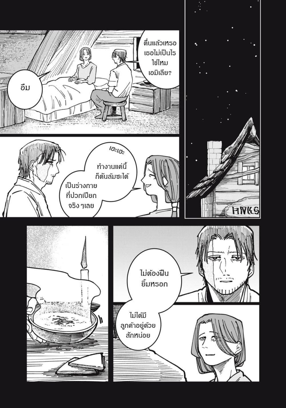Isekai Henkyo Meshi page 13