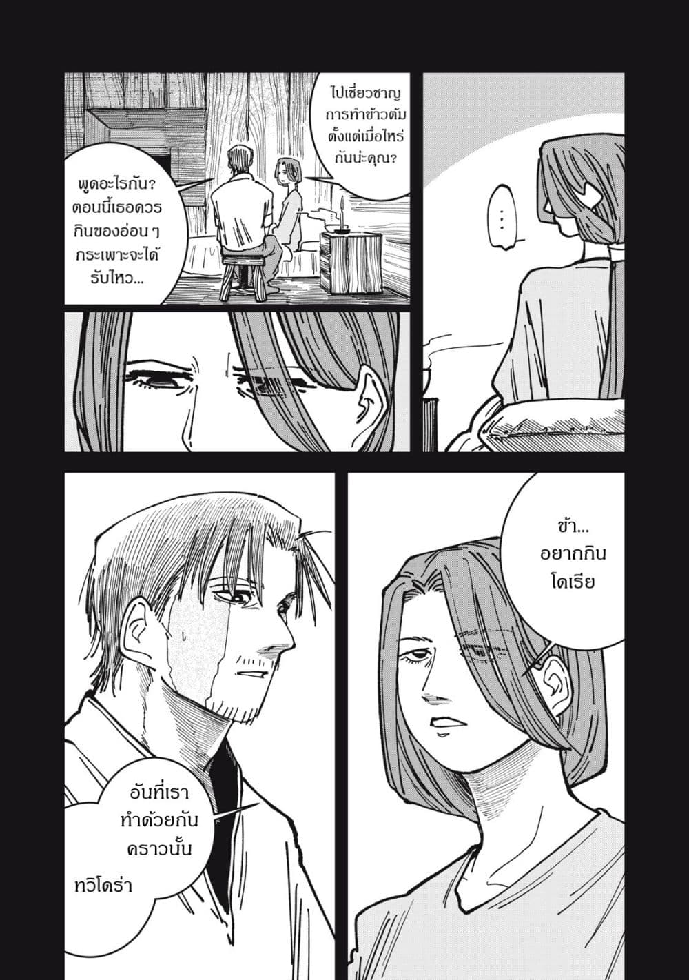 Isekai Henkyo Meshi page 14
