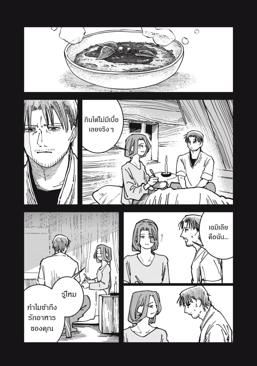 Isekai Henkyo Meshi page 15