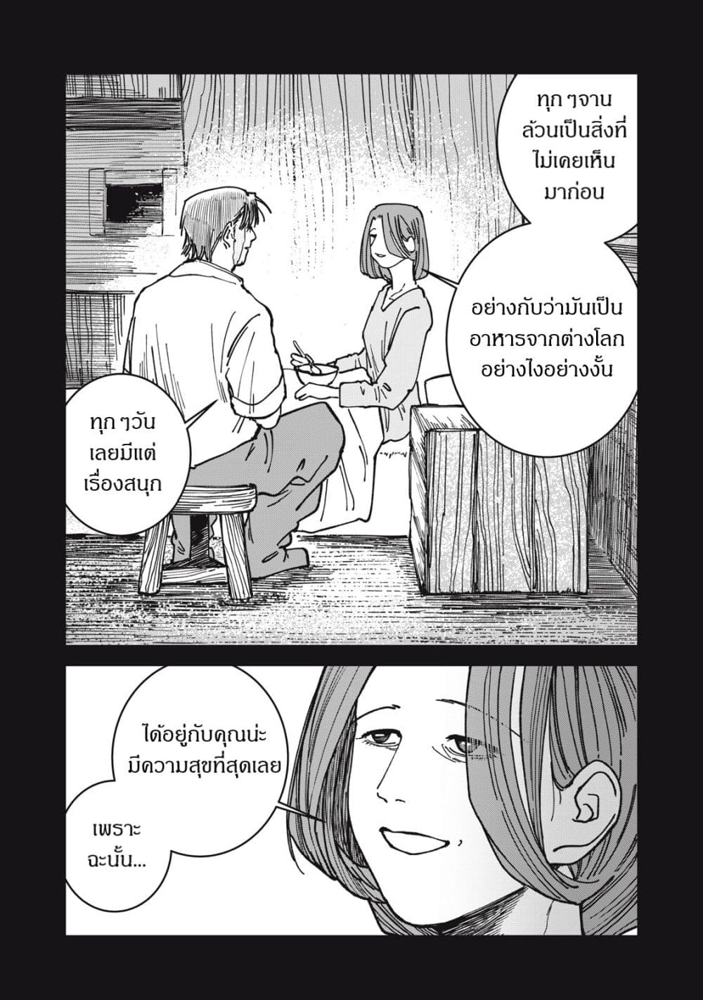 Isekai Henkyo Meshi page 16